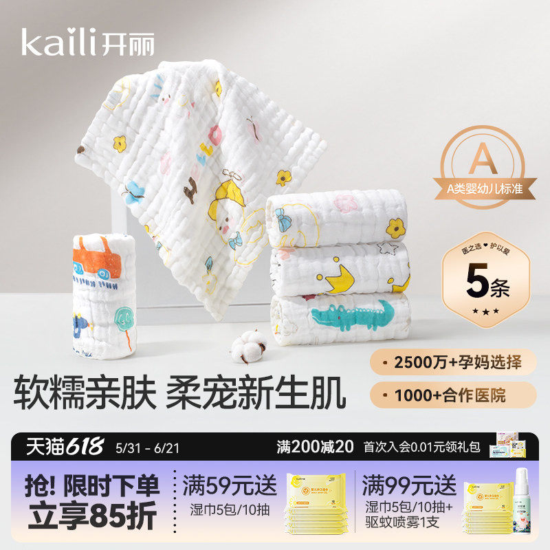 开丽婴儿小方巾儿童毛巾纯棉纱布口水巾宝宝洗脸巾新生超软