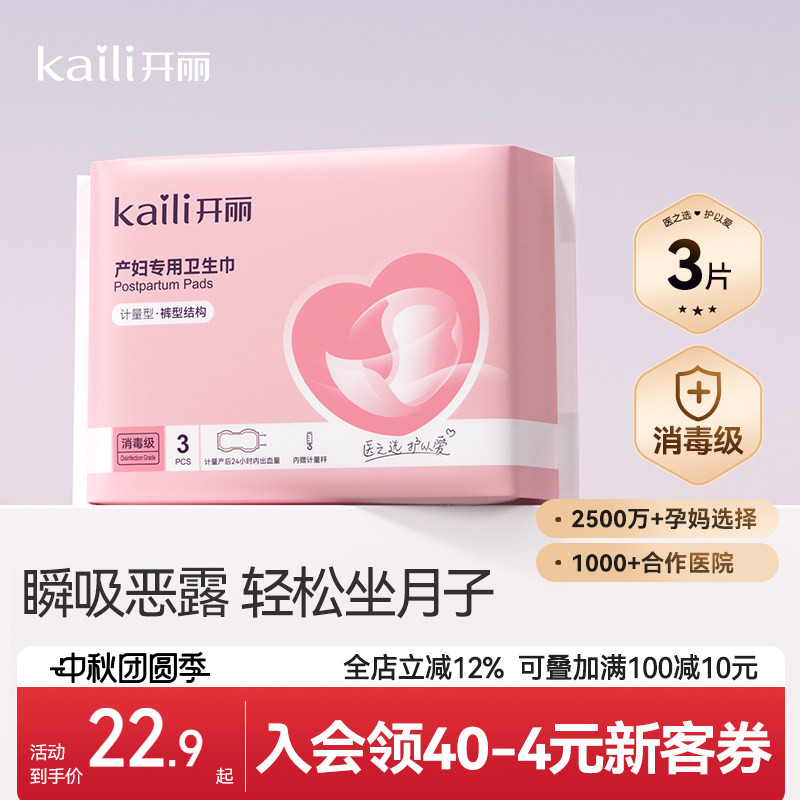 开丽产后月子专用产妇卫生巾图片