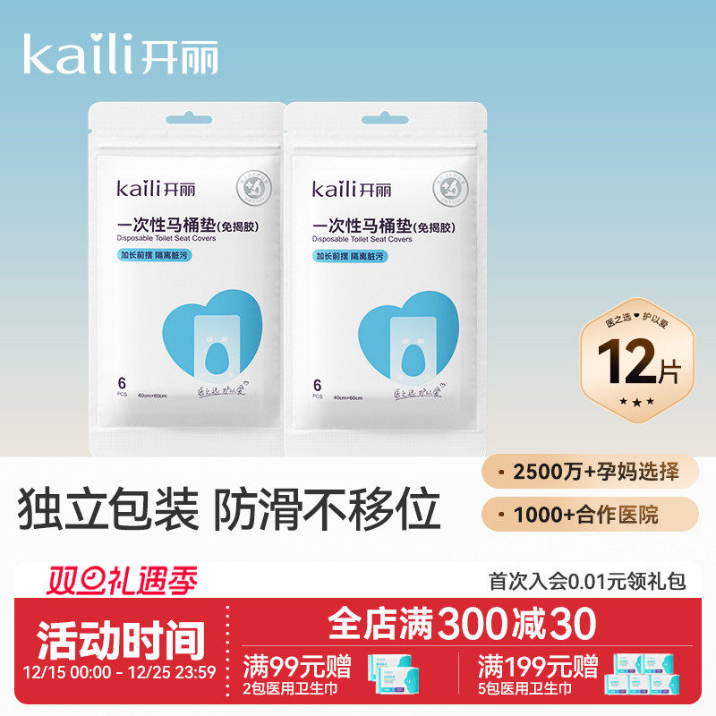 开丽一次性马桶垫免揭胶孕妇产妇旅行黏贴马桶坐垫纸坐便套防水