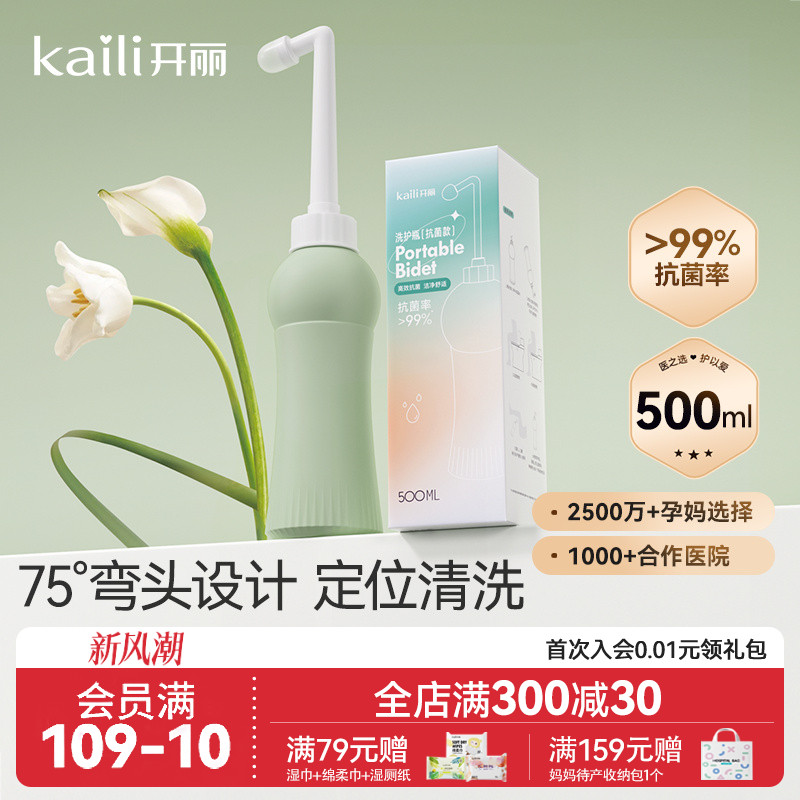 开丽孕产妇女性私处冲洗器产妇肛门外会阴清洗器婴儿便携洗屁股瓶