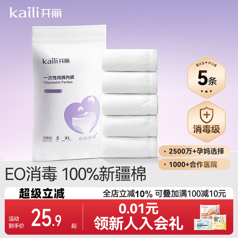 【EO消毒灭菌】纯棉内裤独立包装图片
