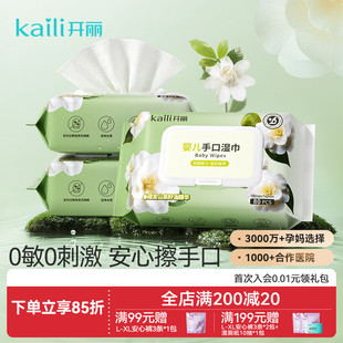 【新品】开丽婴儿湿巾新生手口专用宝宝儿童湿纸巾家用实惠大包装