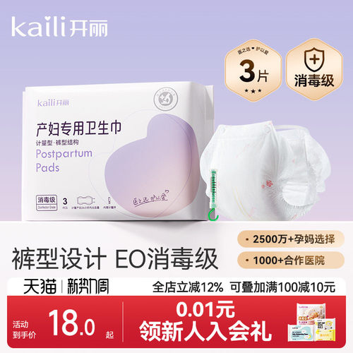 【EO消毒级】开丽计量裤型卫生巾