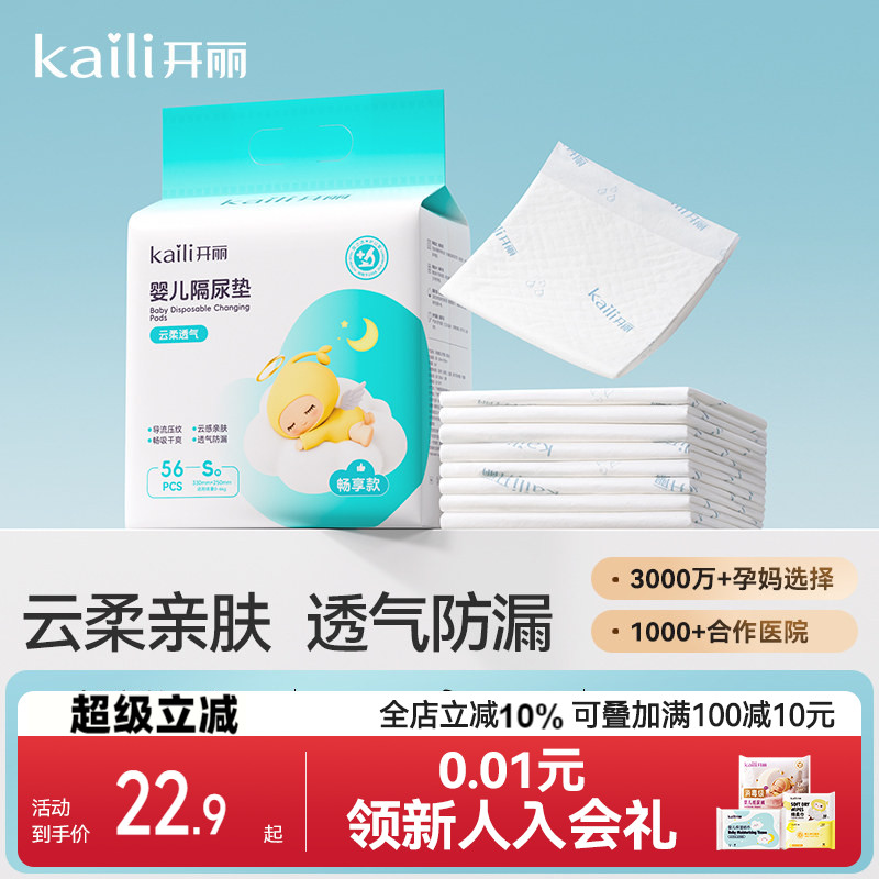 开丽婴儿隔尿垫透气不闷屁屁