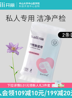 开丽胎监带胎心监护带绑带胎心检测带孕妇医用2条弹力加长产检带