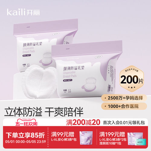 开丽防溢乳垫哺乳期乳垫