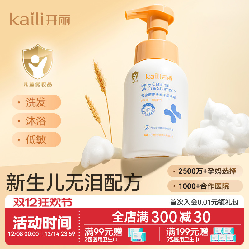 儿童洗发沐浴二合一沐浴露开丽