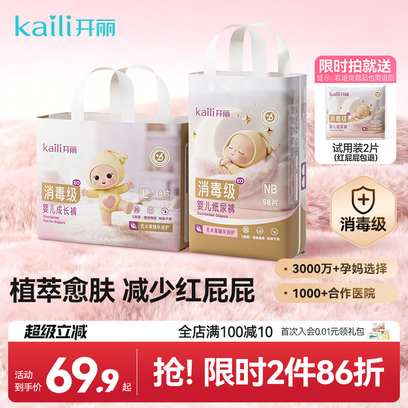 2件65折开丽纸尿裤未检出甲酰胺