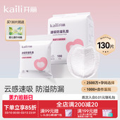 开丽防溢乳垫溢乳垫乳贴防漏哺乳期乳贴孕妇产妇产后专用隔奶垫