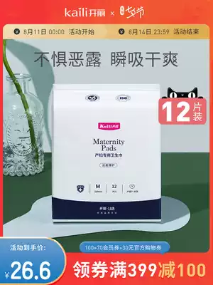 Kaili maternal tampon postpartum special anti-evil dew lengthened and increased maternal postpartum confinement supplies 12 pieces of M code