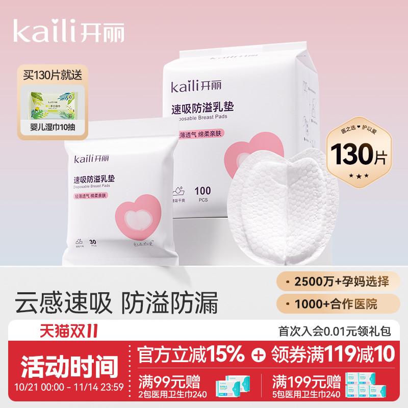 开丽防溢乳垫溢乳垫乳贴防漏哺乳期乳贴孕妇产妇产后专用隔奶垫