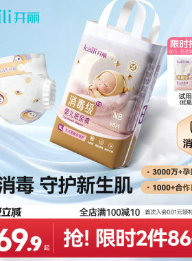 开丽消毒级弱酸护臀纸尿裤