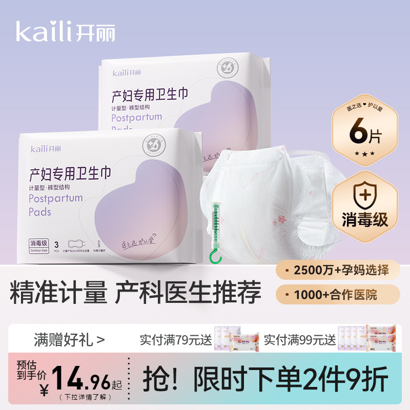 【EO消毒级】计量型卫生巾产妇