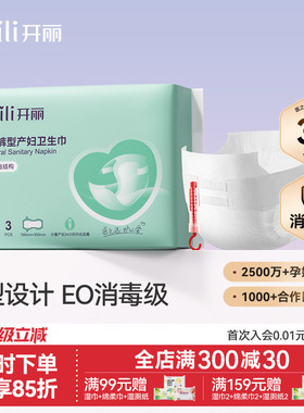 开丽计量型产妇卫生巾EO消毒级产后专用魔术贴大号裤型测量出血