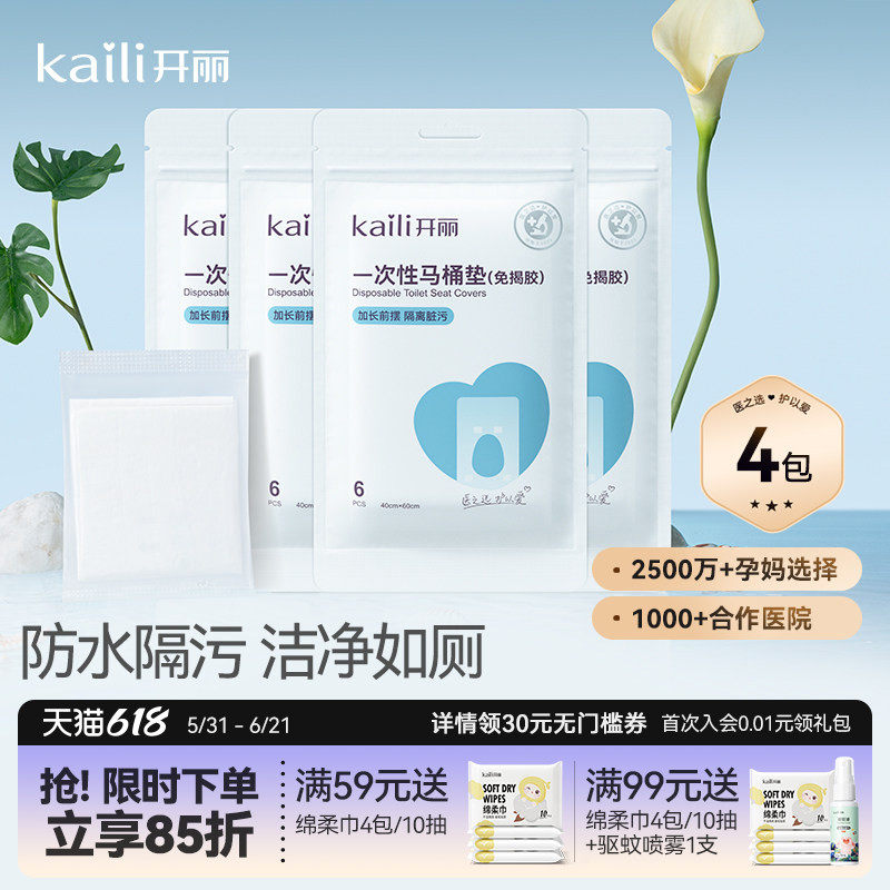 开丽一次性马桶垫隔脏酒店旅行马桶坐垫纸粘贴式坐便套防水加长