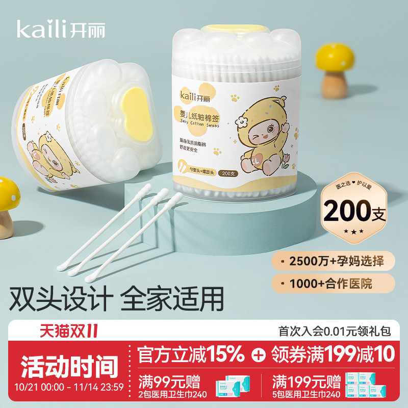 开丽婴儿棉签螺旋双头宝宝专用新生儿耳鼻棉棒耳勺挖耳棉签清洁棒