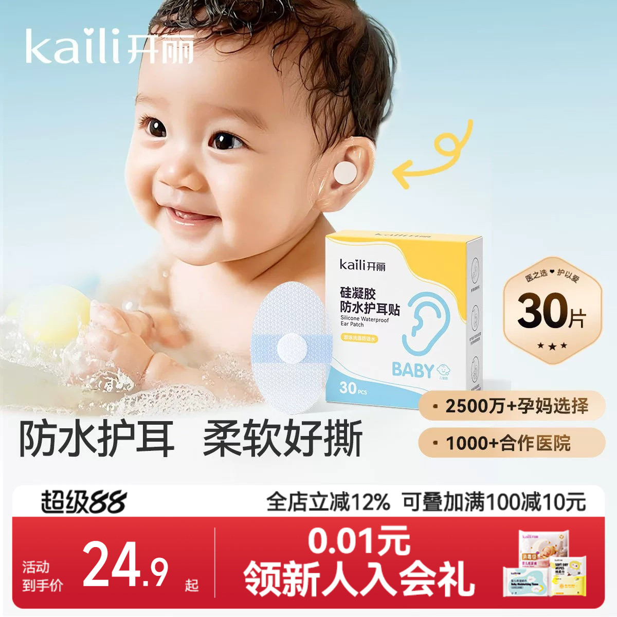 开丽新生婴儿洗澡护耳神器耳朵防进水宝宝洗头防水耳贴护耳贴游泳