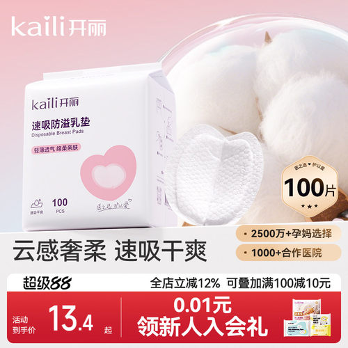 开丽一次性超薄夏季产后防溢乳垫
