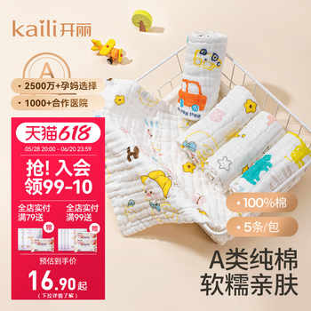 开丽婴儿小方巾儿童毛巾纯棉纱布口水巾宝宝洗脸巾新生超软实付15.9元到手包邮 开丽婴儿小方巾儿童毛巾纯棉纱布口水巾宝宝洗脸巾新生超软实付15.9元到手包邮