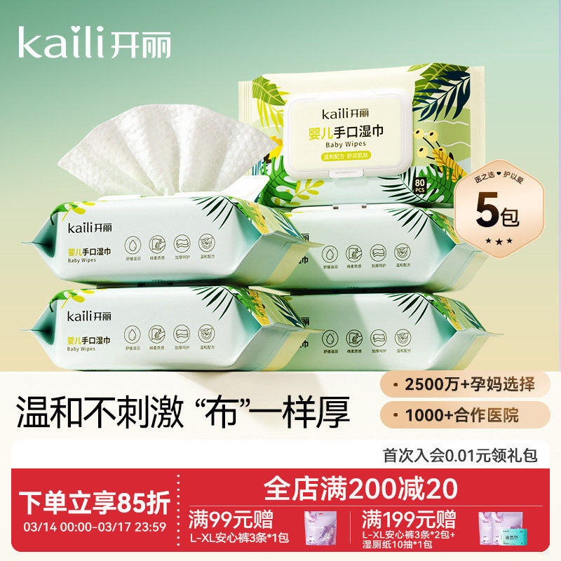 开丽婴儿湿巾手口屁专用湿纸巾新生婴儿加厚带盖家用大包宝宝80抽