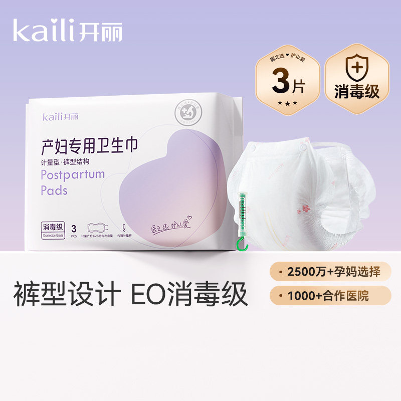 开丽计量型卫生巾产妇裤型产后专用排恶露加大号加长月子用品女
