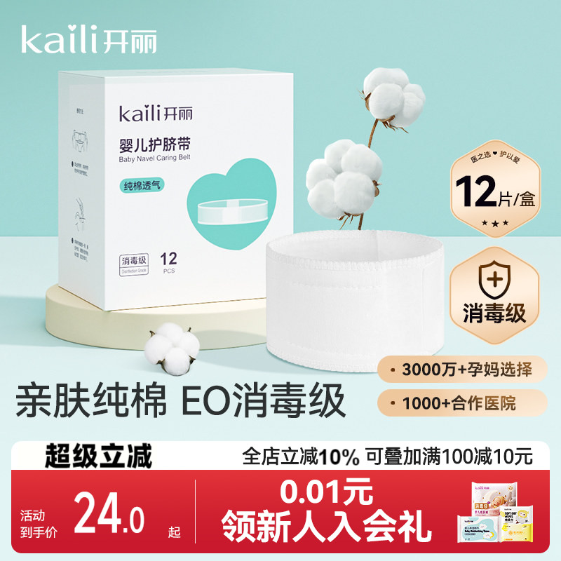 开丽新生儿护脐带婴儿肚围图片