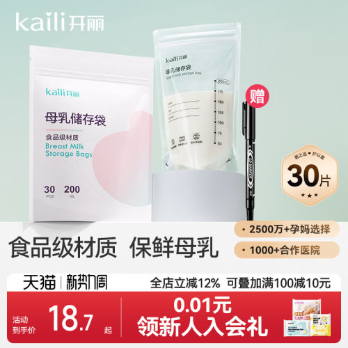 开丽一次性乳汁30片储奶袋