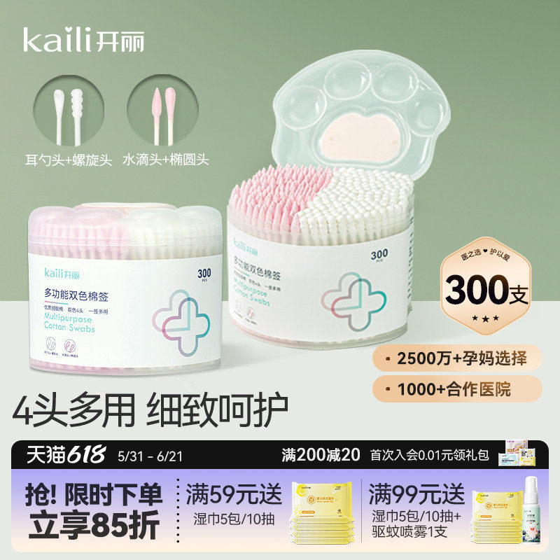开丽多功能双色棉签一次性棉签掏耳朵化妆卸妆棉棒四头可用
