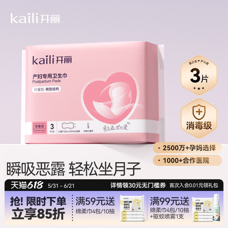 开丽计量型产妇卫生巾 产后月子专用计量型3片装防大出血
