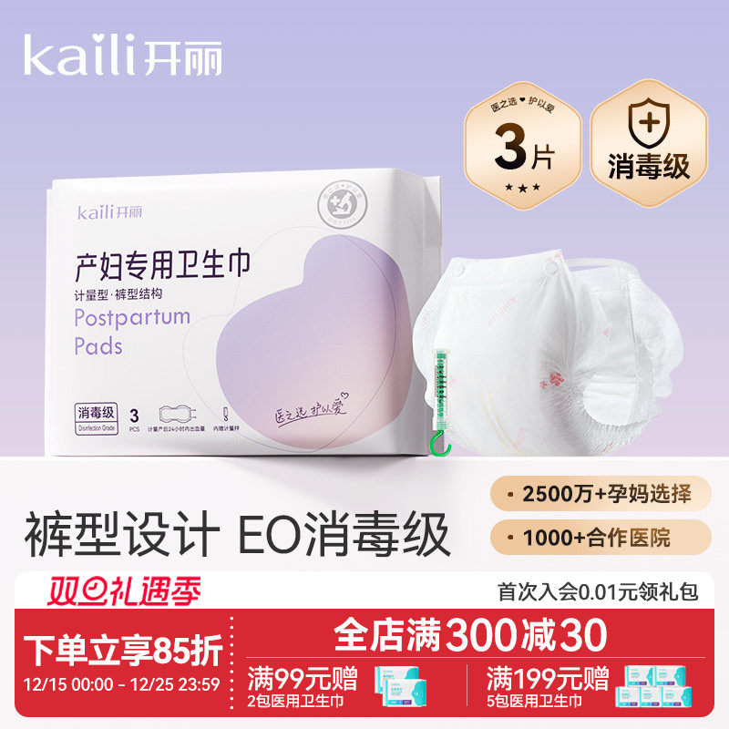 开丽计量型卫生巾产妇裤型产后专用排恶露加大号加长月子用品女