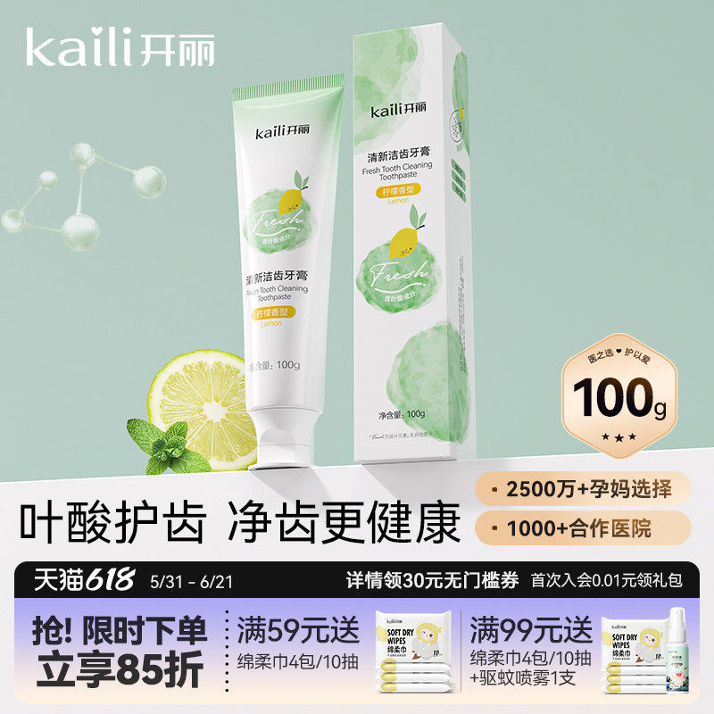 开丽准妈妈月子牙膏温和孕产后清洁月子口腔护理牙膏牙刷套装