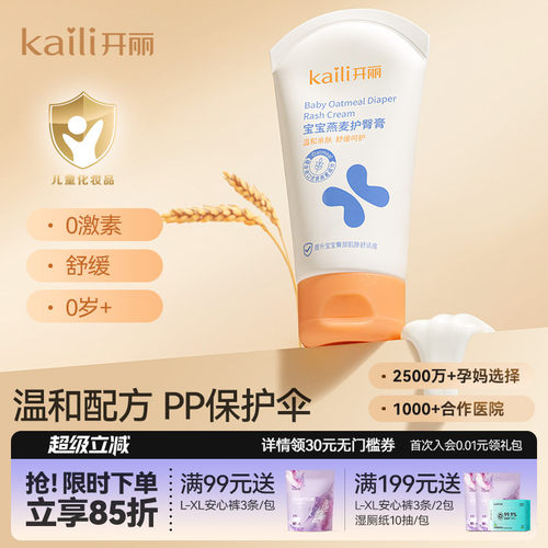 开丽宝宝护臀膏pp霜红新生儿50g