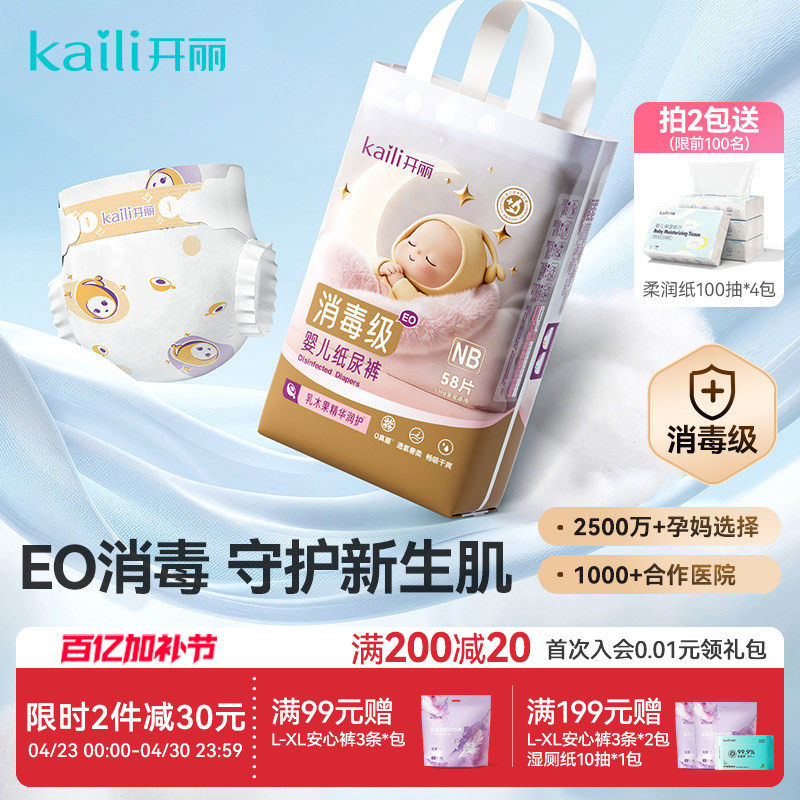 开丽消毒级新生婴儿纸尿裤超薄透气超柔干爽弱酸护臀宝宝尿不湿