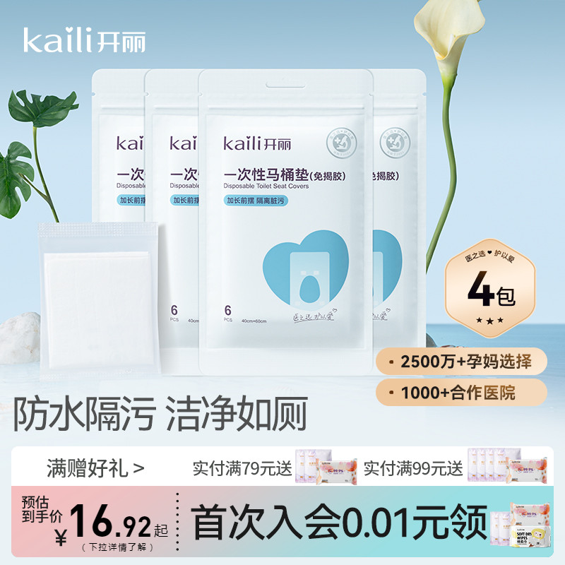 开丽一次性马桶垫隔脏酒店旅行专用马桶坐垫纸粘贴式防水24片