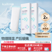 开丽冷敷贴产妇顺产会阴冷敷垫顺剖两用产后减痛侧切顺产私处冰敷