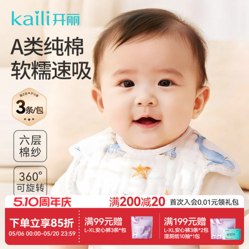 开丽新生儿花瓣围嘴A类纯棉款