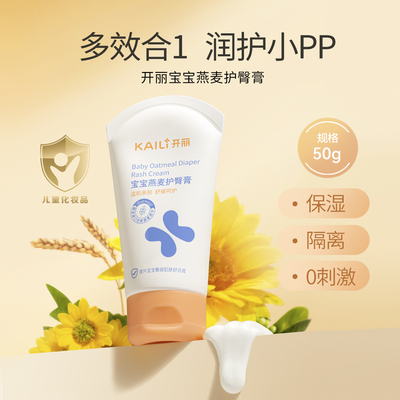 【内购价29.9元】开丽宝宝燕麦护臀膏50g