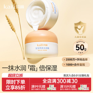 开丽水润霜宝宝滋润霜燕麦精华滋润补水身体乳保湿 面霜50g