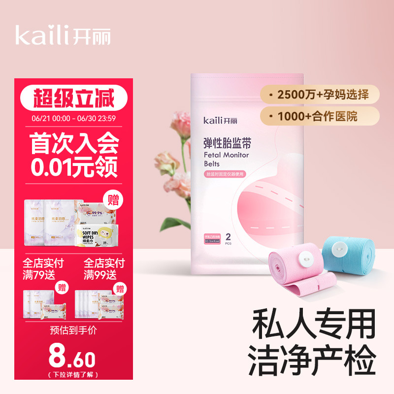 开丽胎监带胎心监测带胎心带弹性安全带孕妇医用弹力加长产检带