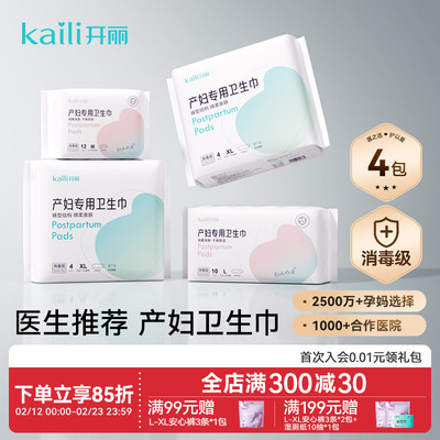 【EO消毒级】产妇专用卫生巾组合