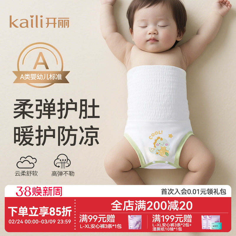 开丽婴儿包屁护肚围新生儿秋冬肚脐绑带围兜宝宝脐带护理神器A类
