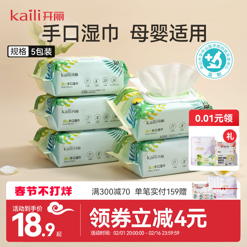 开丽婴儿湿巾手口屁专用湿纸巾新生婴儿加厚带盖家用大包宝宝80抽