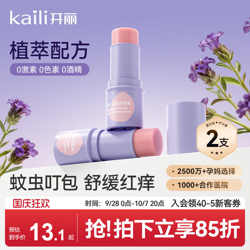 开丽紫草膏婴儿童宝宝蚊虫叮咬消包止痒舒缓膏户外出行止痒膏