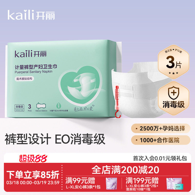 开丽计量型产妇卫生巾EO消毒级产后专用魔术贴大号裤型测量出血