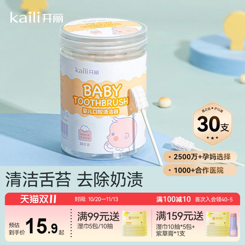 开丽婴儿口腔清洁器新生宝宝纱布牙刷洗舌苔乳牙幼儿软毛牙刷30支