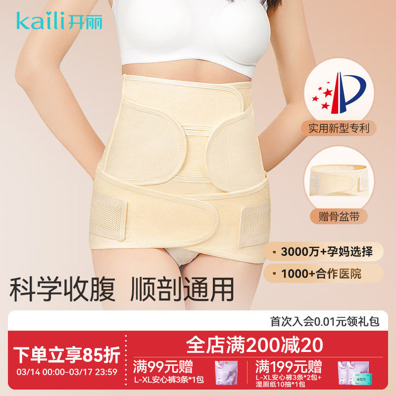 开丽产妇收腹带顺剖通用产后修复专用月子塑身束腰束缚带盆骨带