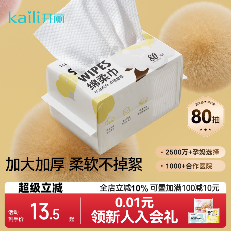 开丽婴儿绵柔洗脸巾80抽图片