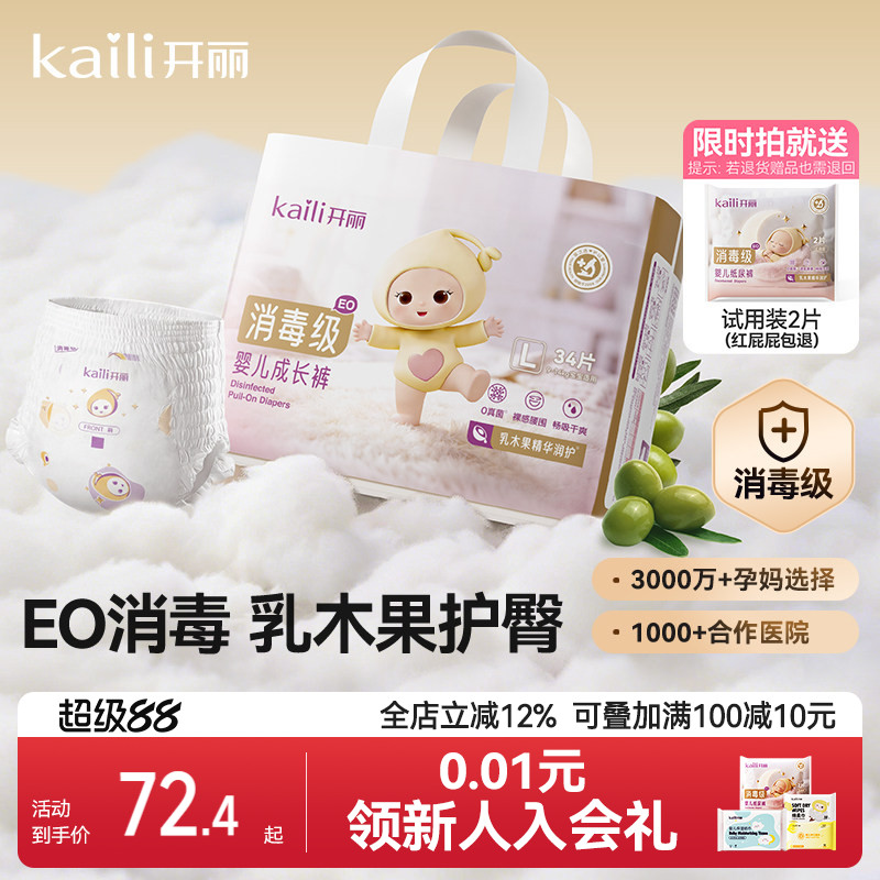 开丽消毒级弱酸护臀成长裤