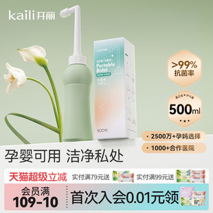开丽会阴冲洗器产妇坐月子产后阴道冲洗器洗屁股肛门私处清洗器
