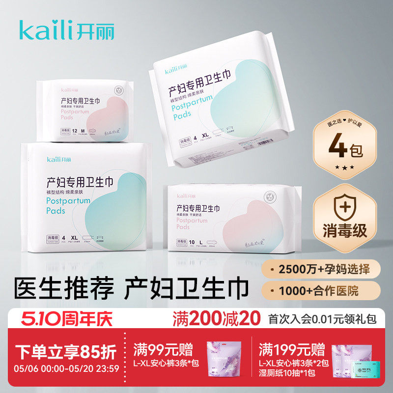 开丽产妇卫生巾产后专用消毒级产褥期排恶露月子用品产后安心裤